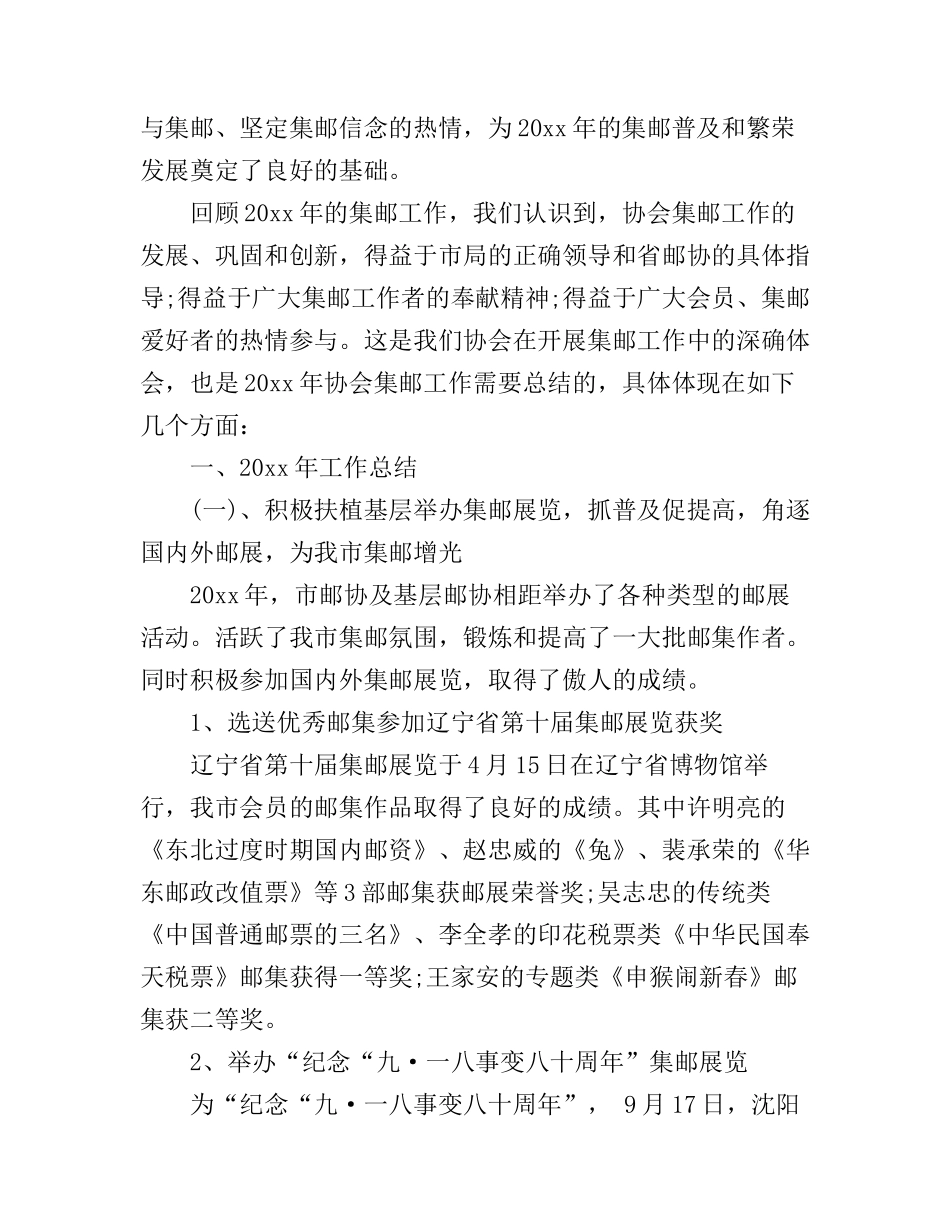 2017集邮协会工作心得体会_第3页