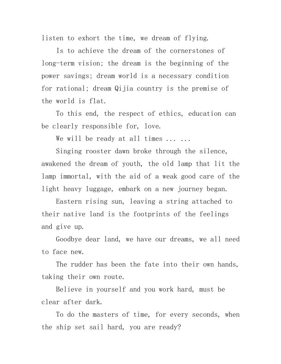 放飞梦想英语演讲稿3篇_第3页