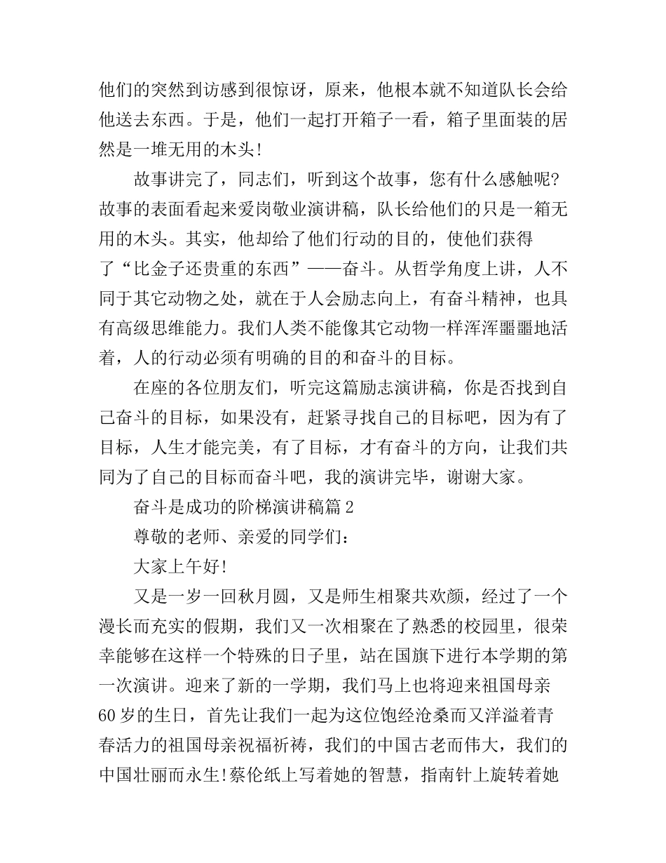 奋斗是成功的阶梯演讲稿_第2页