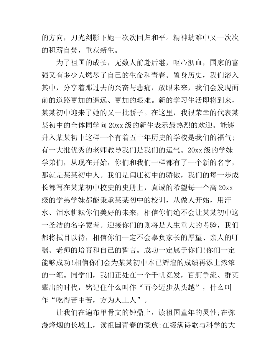 奋斗是成功的阶梯演讲稿_第3页