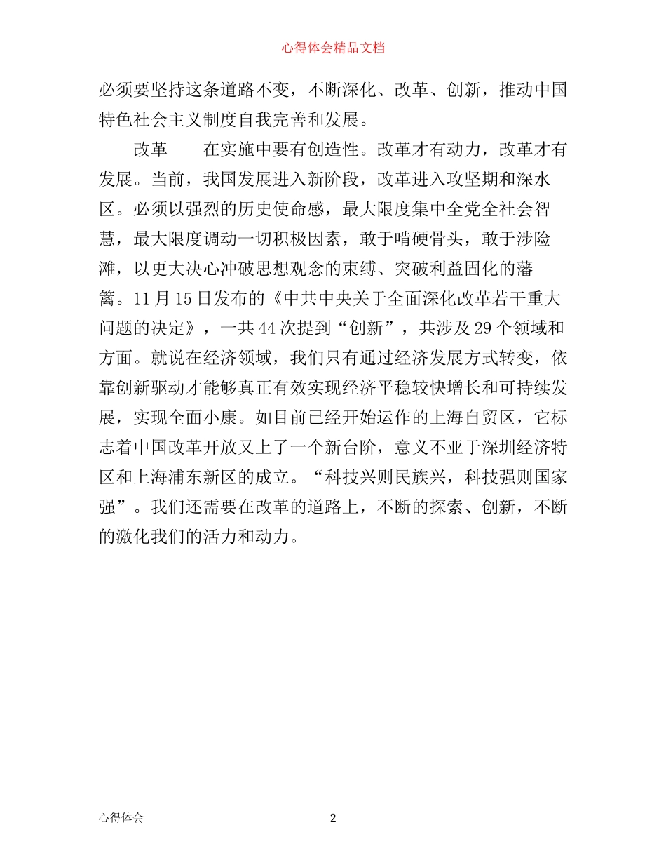 全面深化改革的学习心得体会1000字_第2页