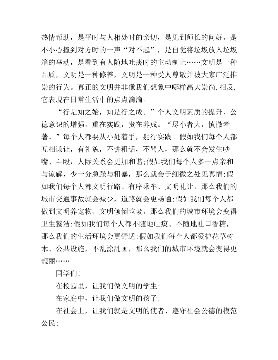 传承中华文化共筑精神家园主题演讲稿4篇_第2页