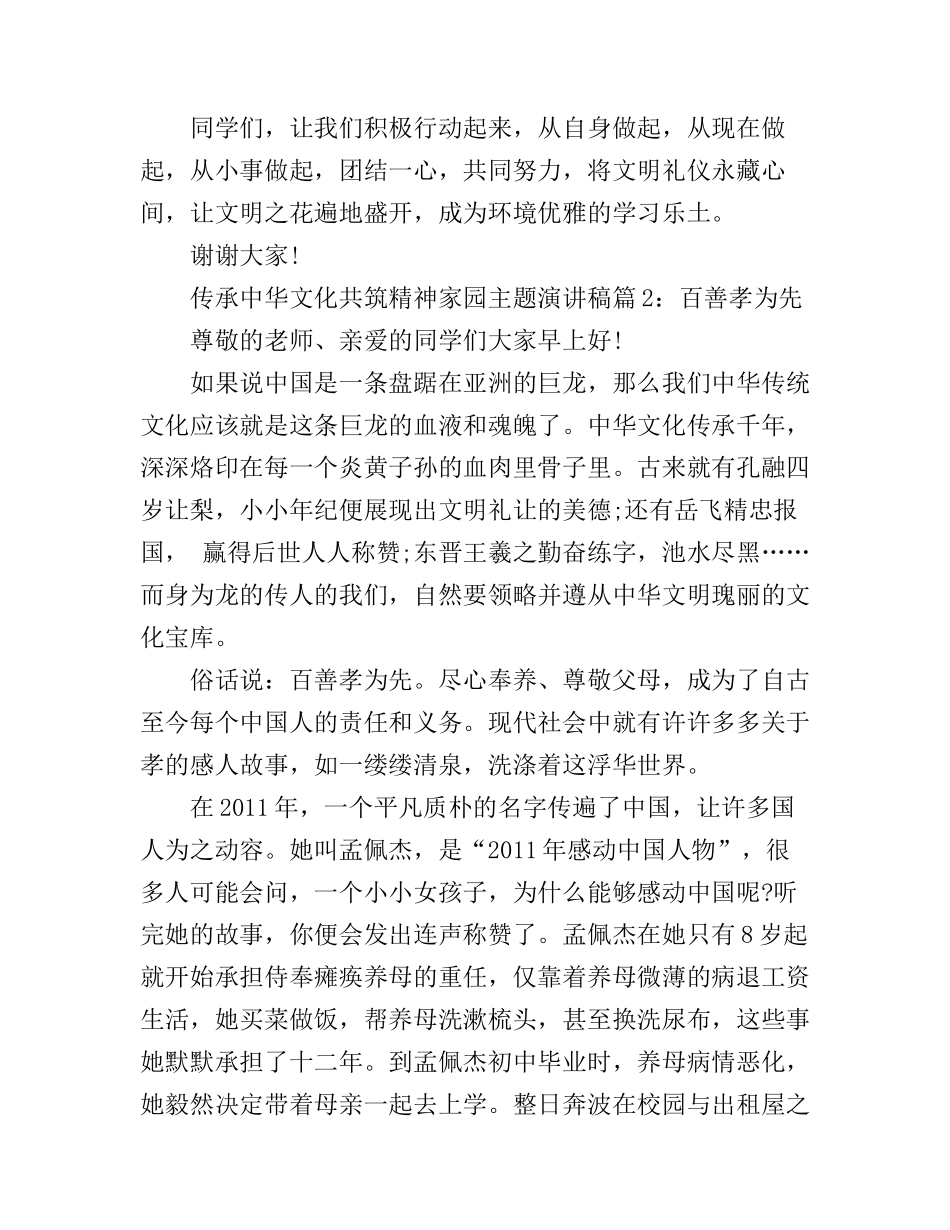 传承中华文化共筑精神家园主题演讲稿4篇_第3页