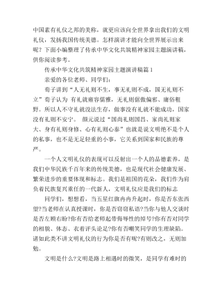 传承中华文化共筑精神家园主题演讲稿4篇
