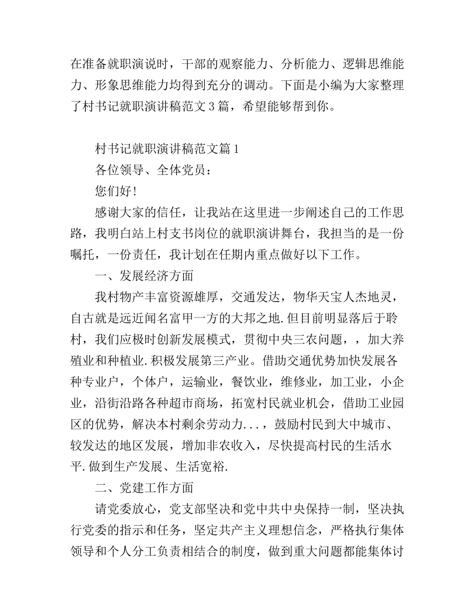 村书记就职演讲稿范文_第1页