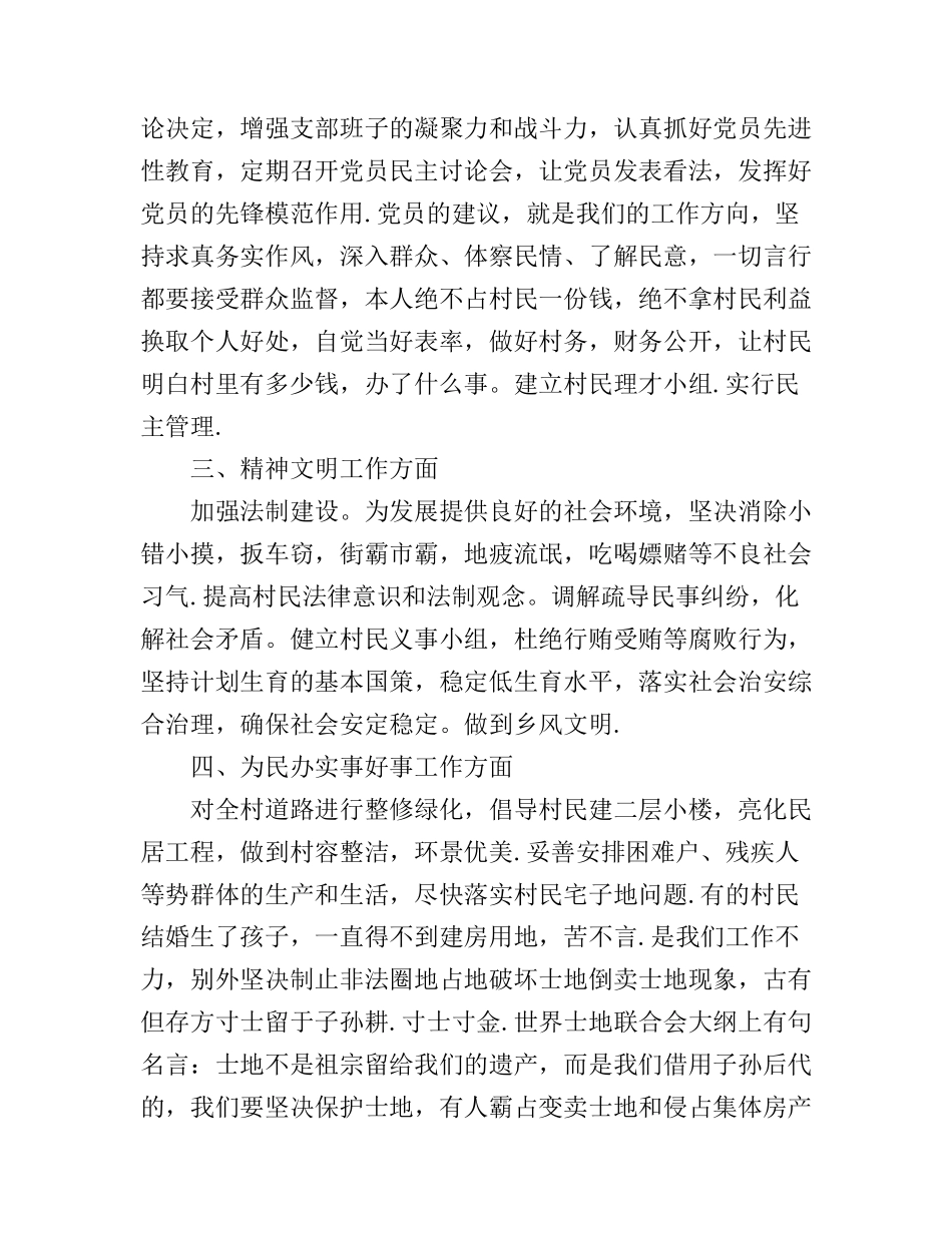 村书记就职演讲稿范文_第2页