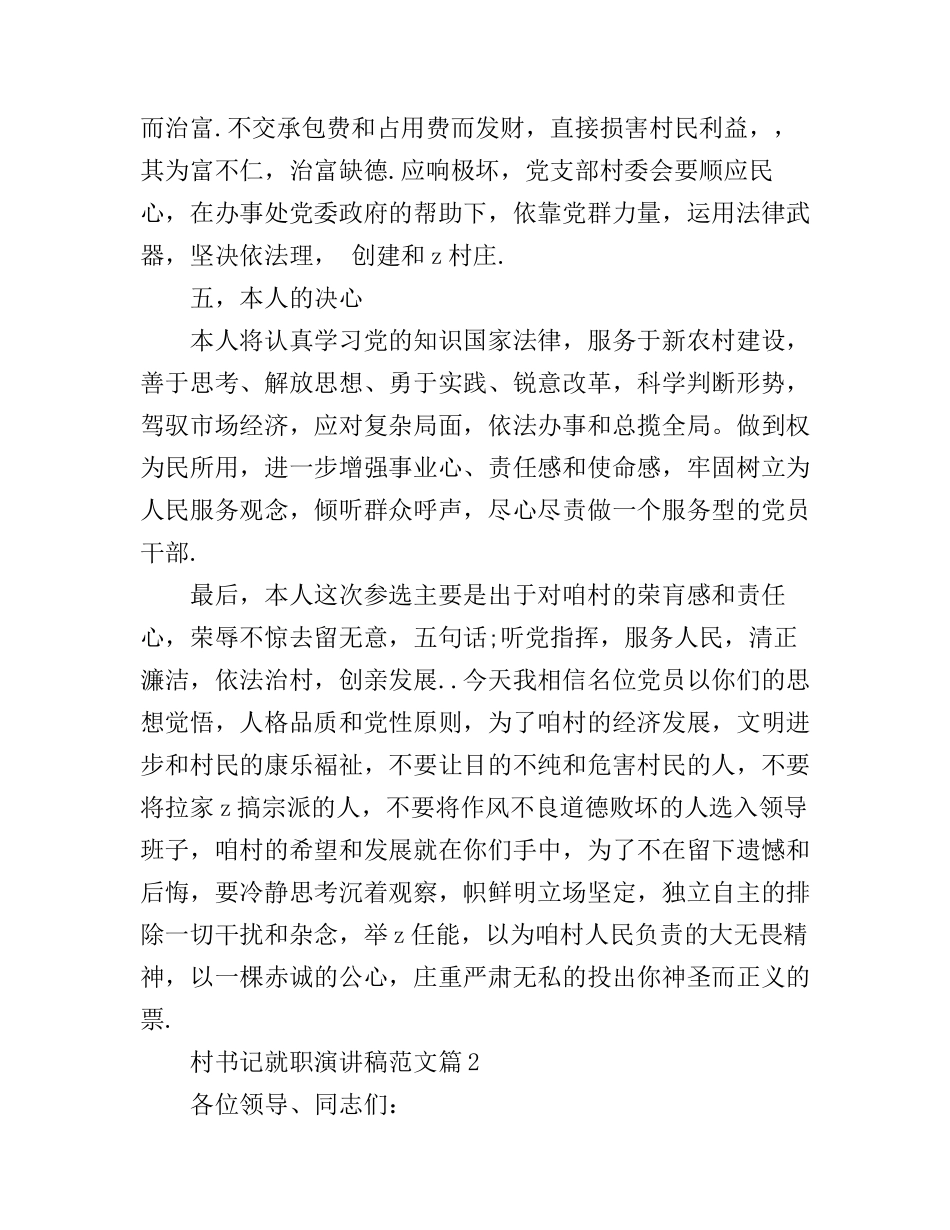 村书记就职演讲稿范文_第3页