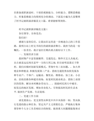 村书记就职演讲稿范文
