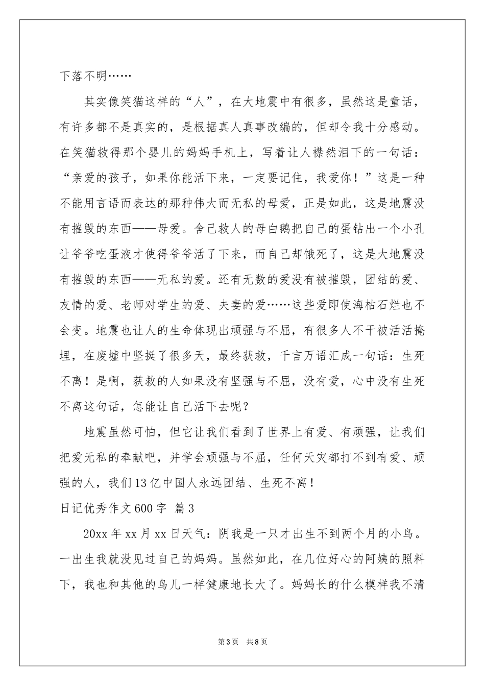 日记优秀作文600字锦集六篇_第3页