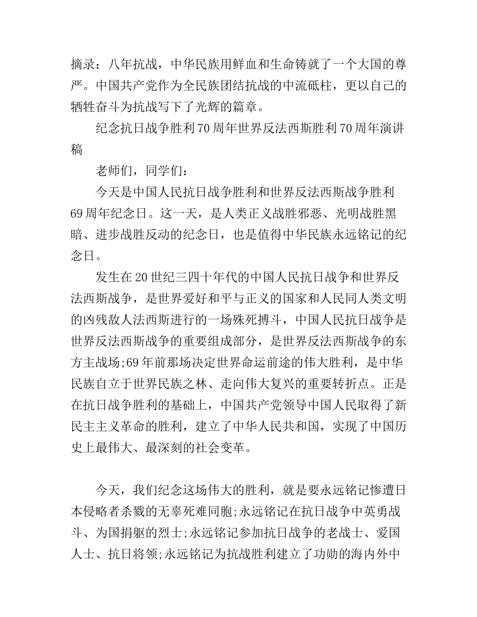 反法西斯胜利70周年3分钟演讲稿_第1页