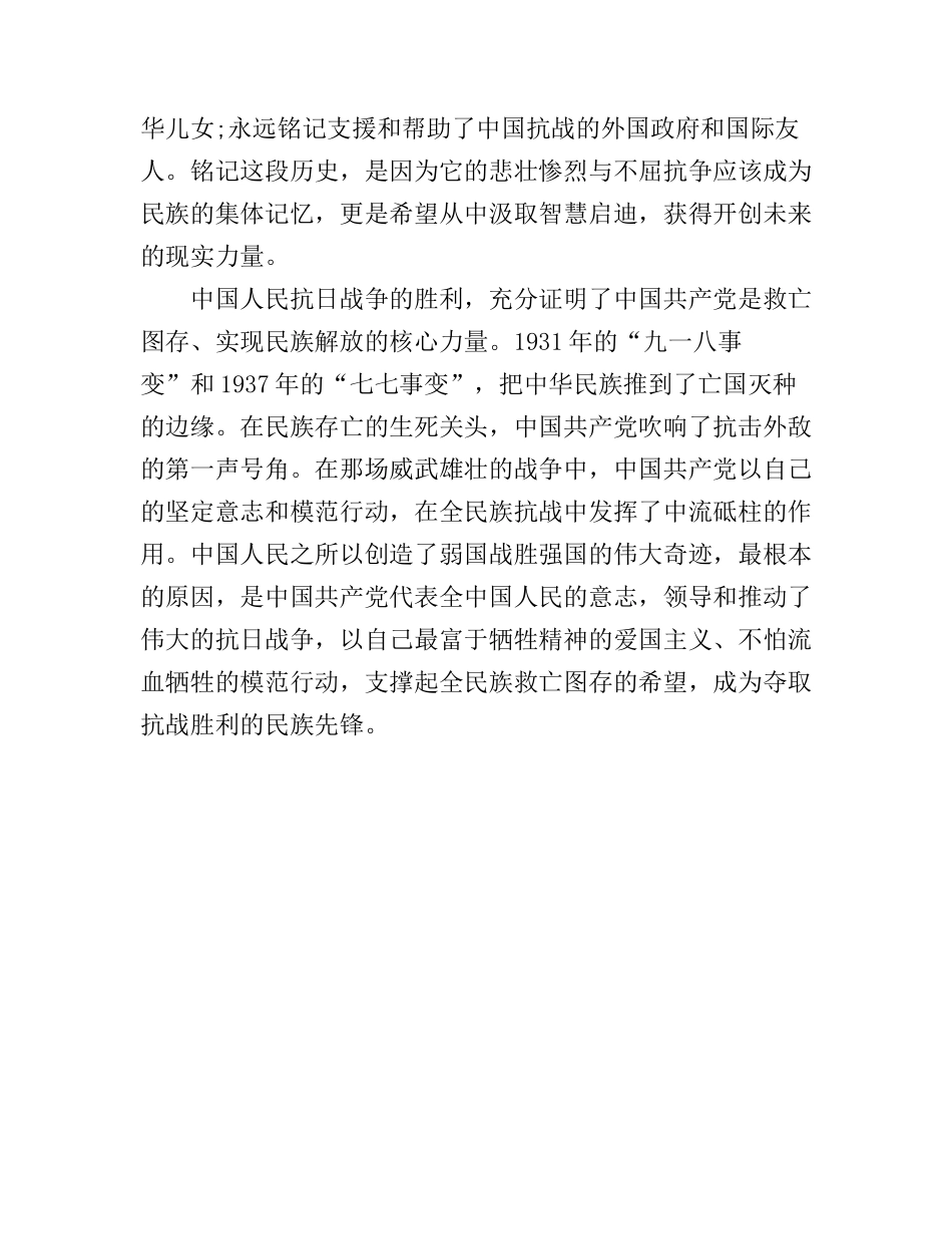 反法西斯胜利70周年3分钟演讲稿_第2页