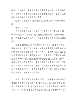 反法西斯胜利70周年3分钟演讲稿