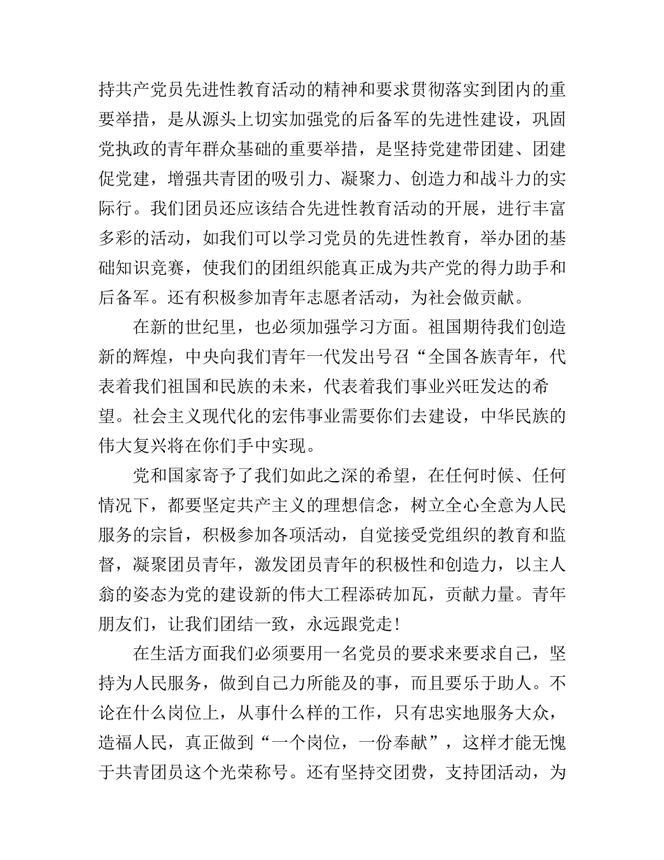 大学生一学一做心得体会_第2页