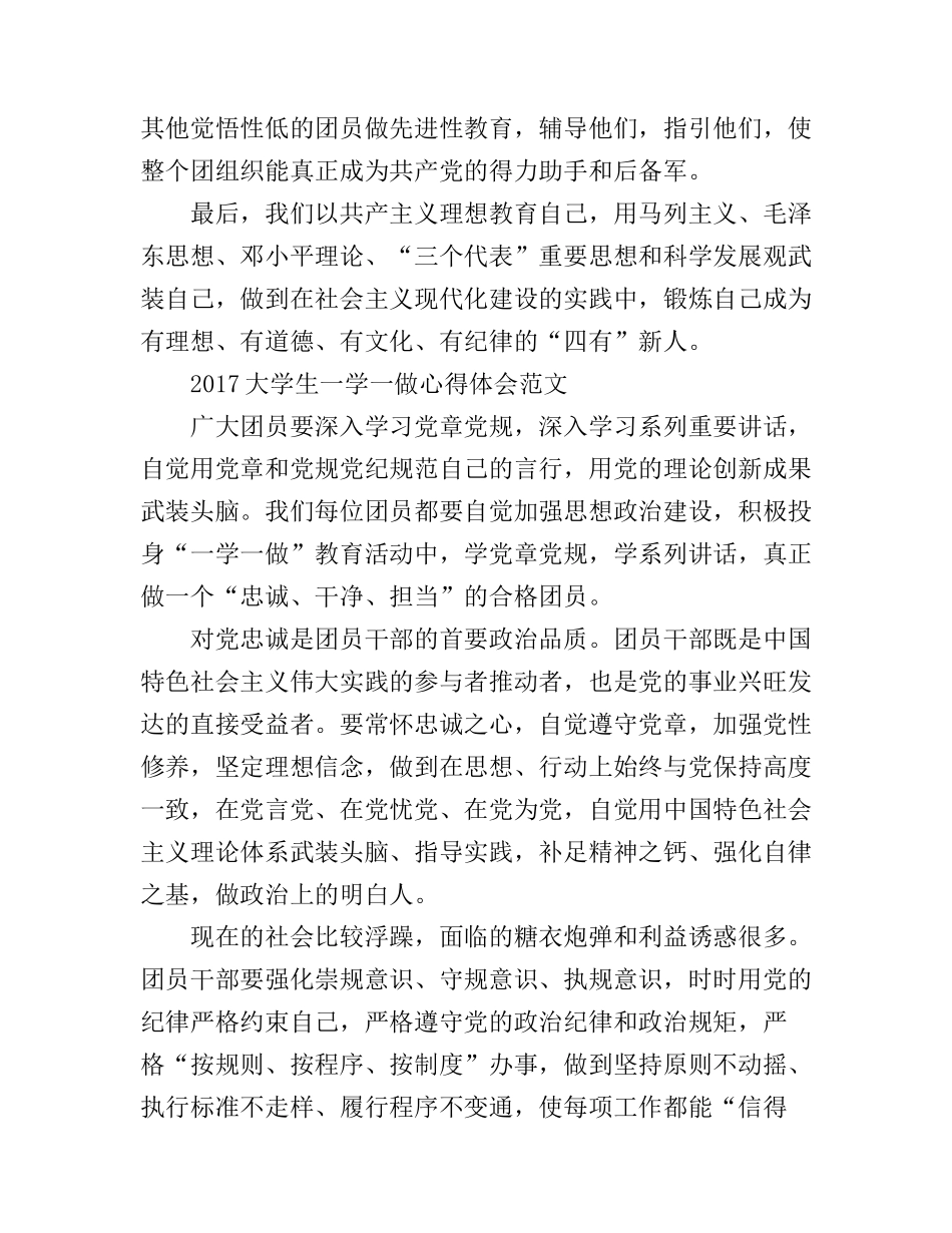大学生一学一做心得体会_第3页