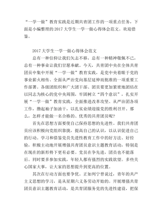 大学生一学一做心得体会
