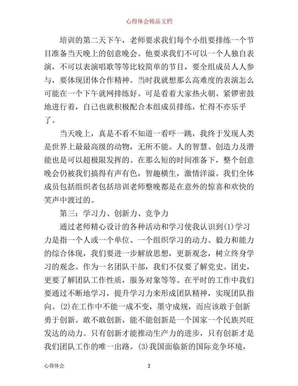 团干部培训心得体会_团干部培训班学习心得体会_第2页