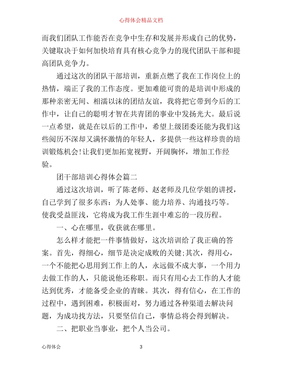 团干部培训心得体会_团干部培训班学习心得体会_第3页