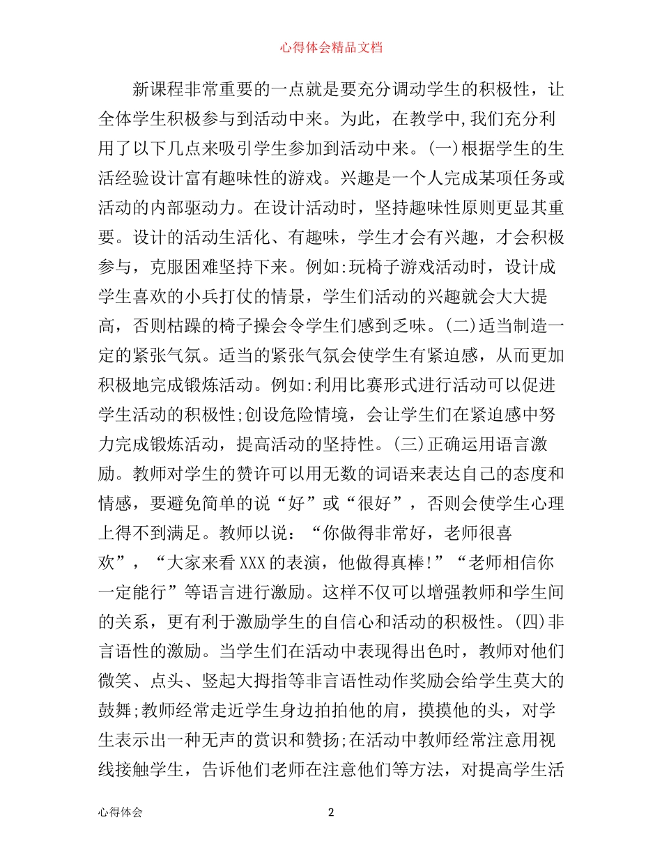 体育新课标学习心得感悟_第2页
