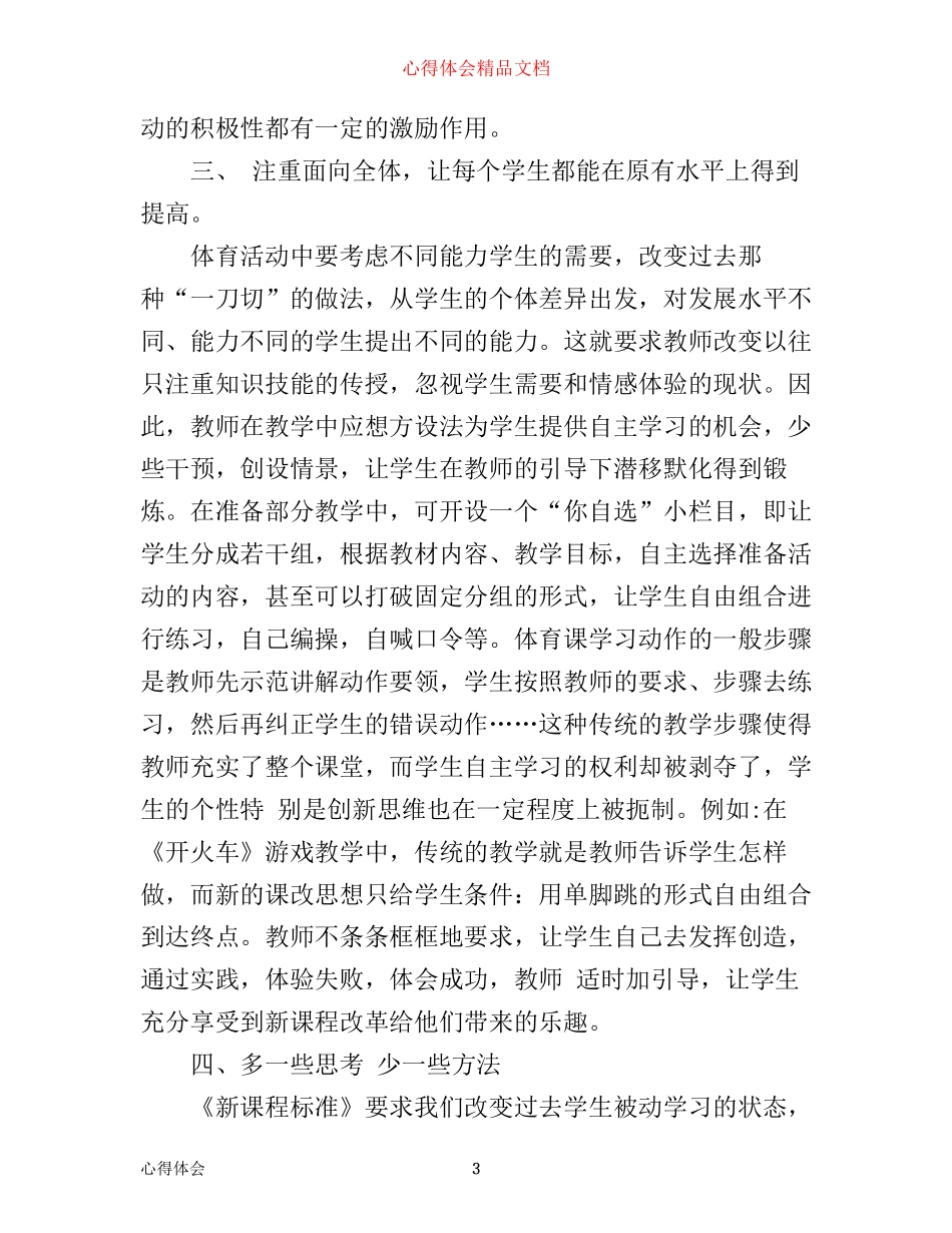 体育新课标学习心得感悟_第3页