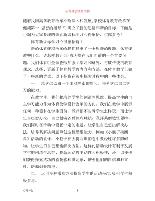 体育新课标学习心得感悟