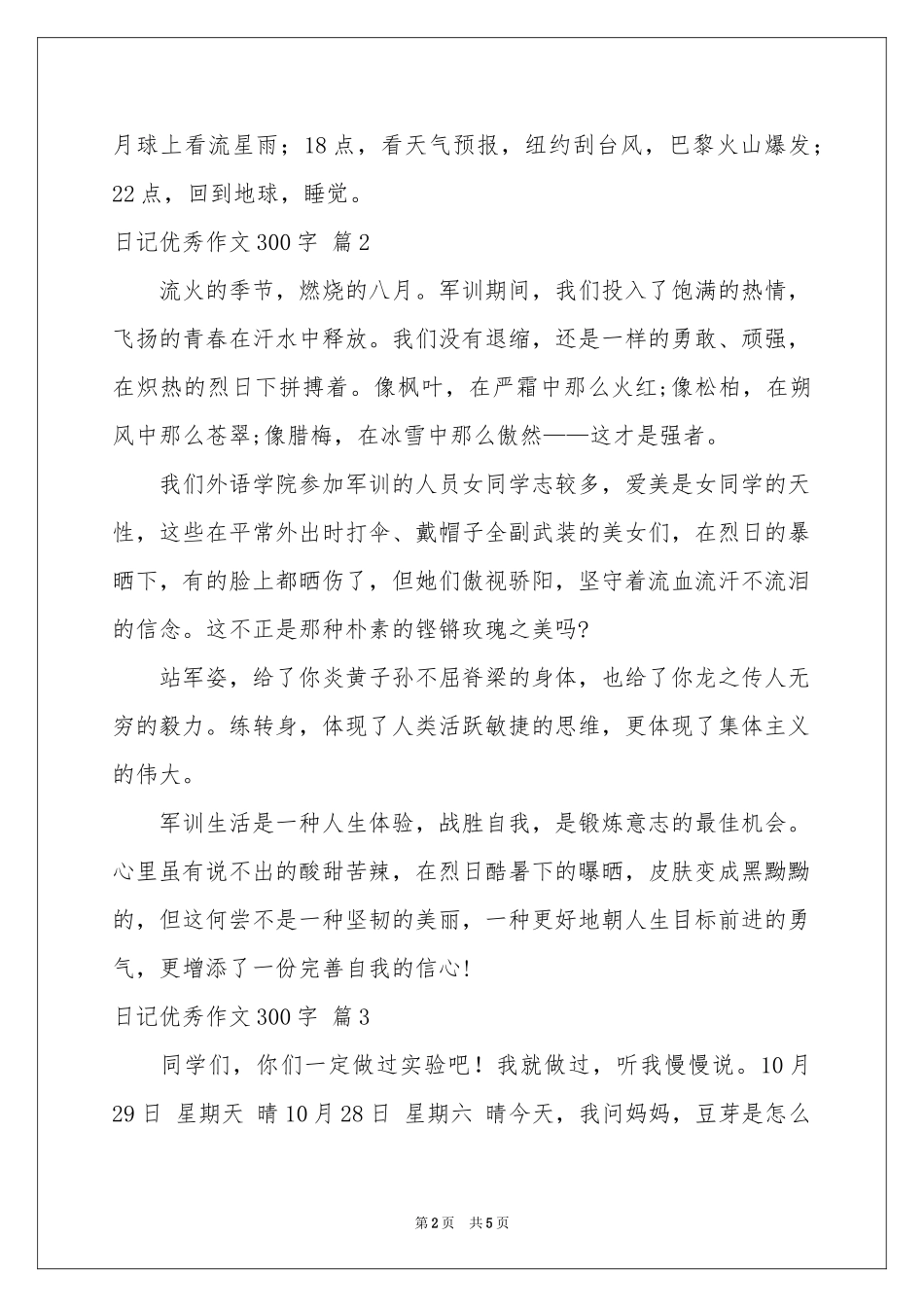 日记优秀作文300字锦集五篇_第2页