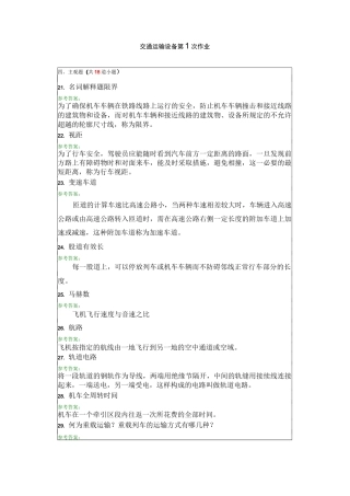 交通运输设备 主观题