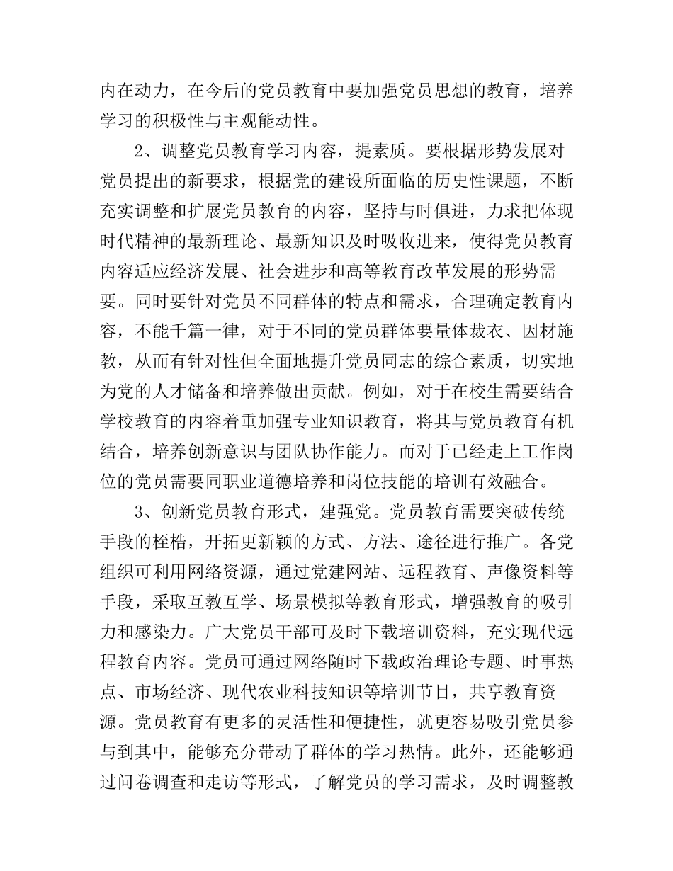 初中国史党史演讲稿_第2页