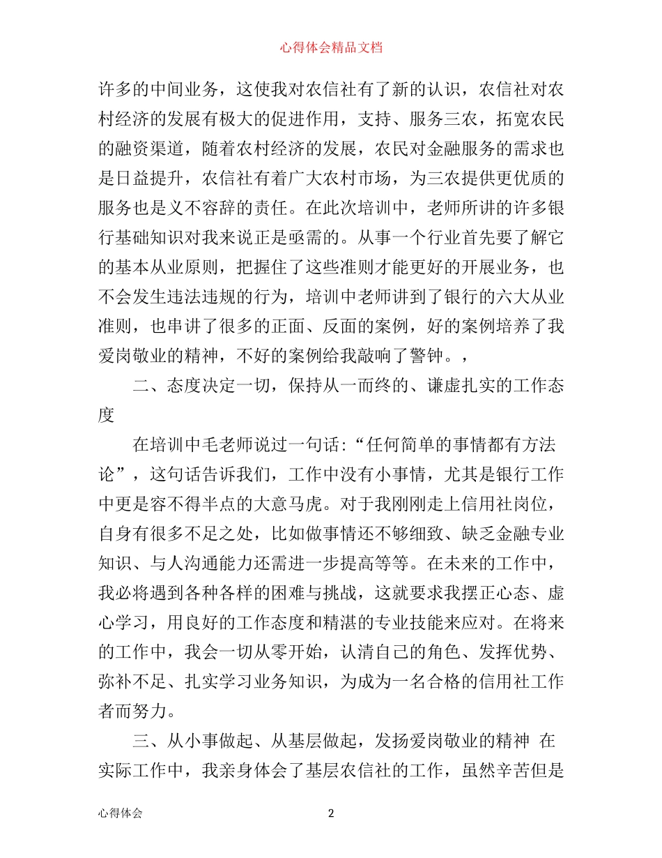 信用社入职培训心得体会3篇_第2页