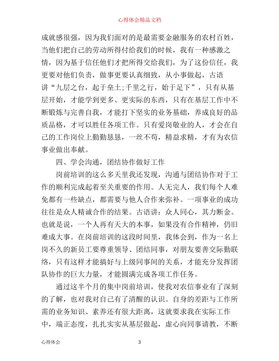 信用社入职培训心得体会3篇_第3页