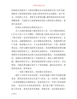 信用社入职培训心得体会3篇