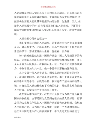 入党动机心得体会