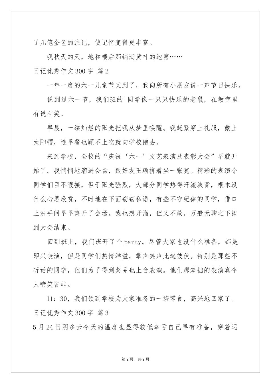 日记优秀作文300字七篇_第2页
