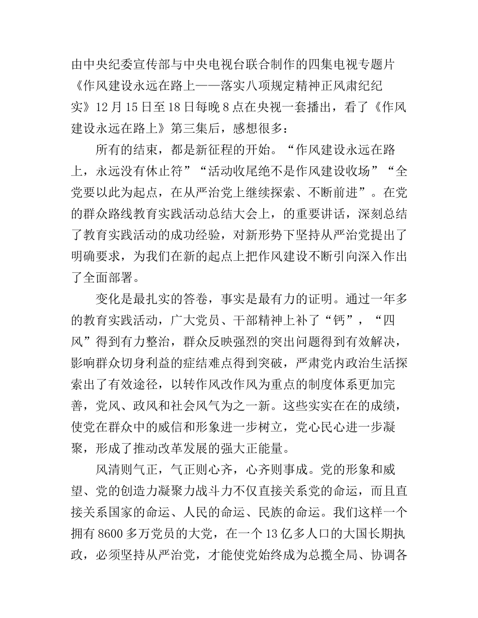 党员《作风建设永远在路上》心得体会_第1页