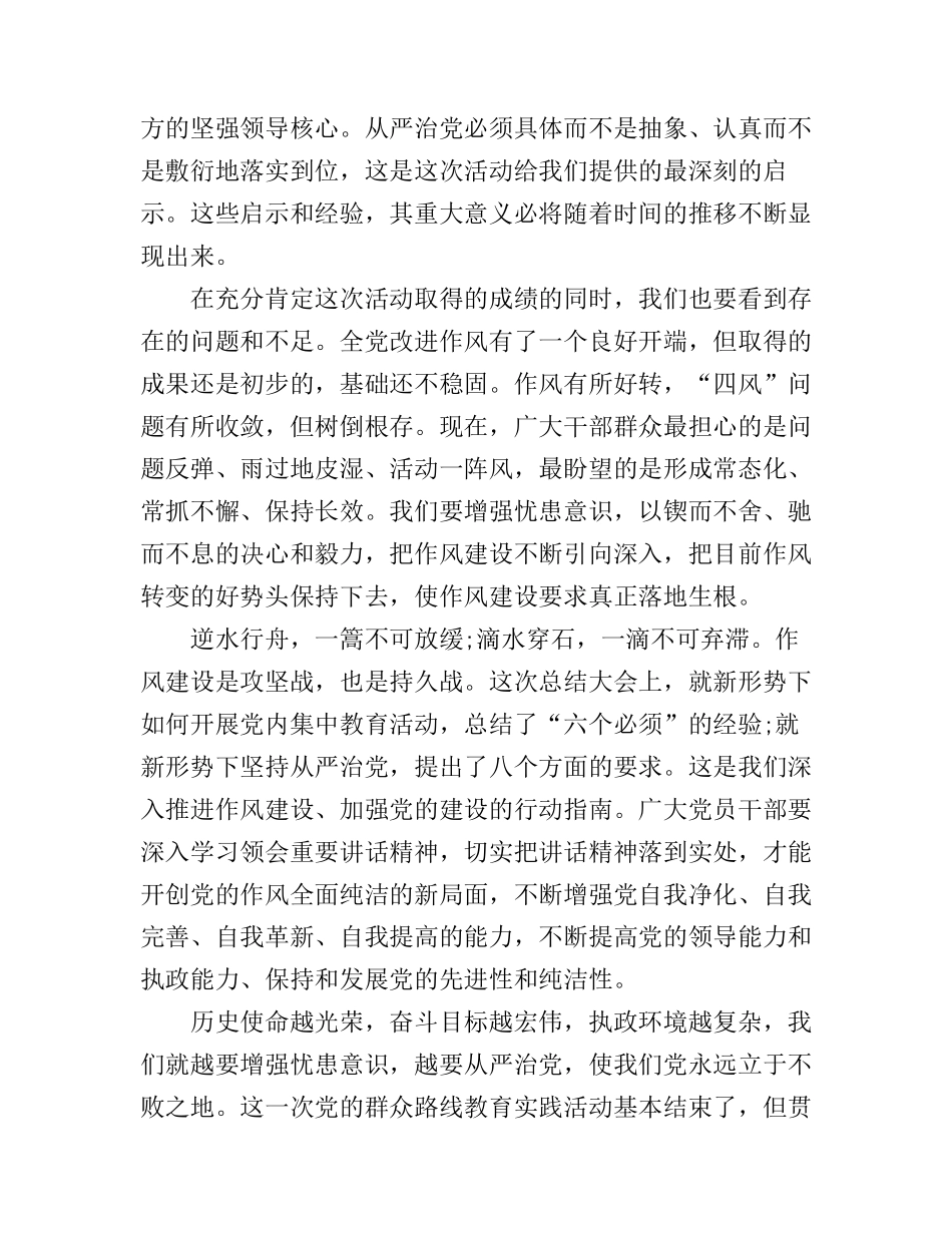 党员《作风建设永远在路上》心得体会_第2页