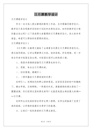 日月潭教学设计