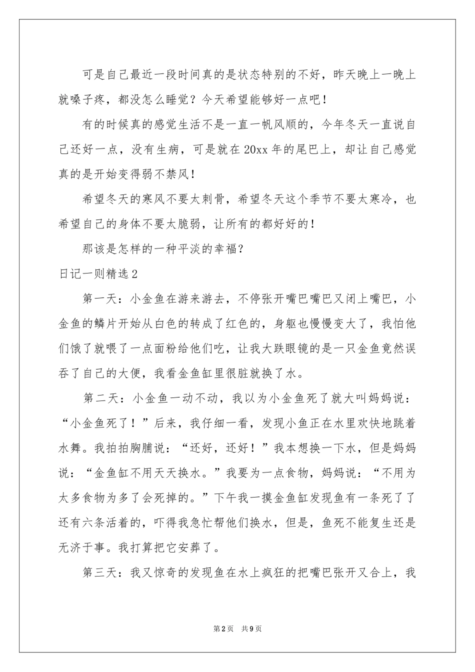 日记一则精选_第2页