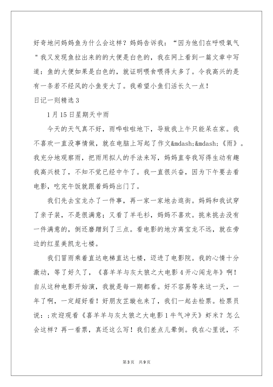 日记一则精选_第3页