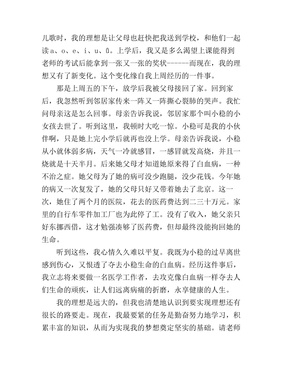 大学生理想主题演讲稿范文_第2页