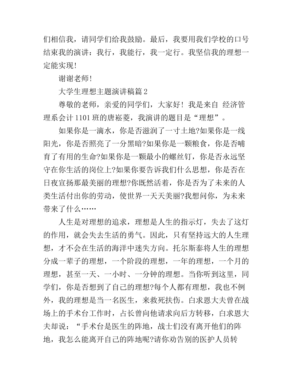 大学生理想主题演讲稿范文_第3页
