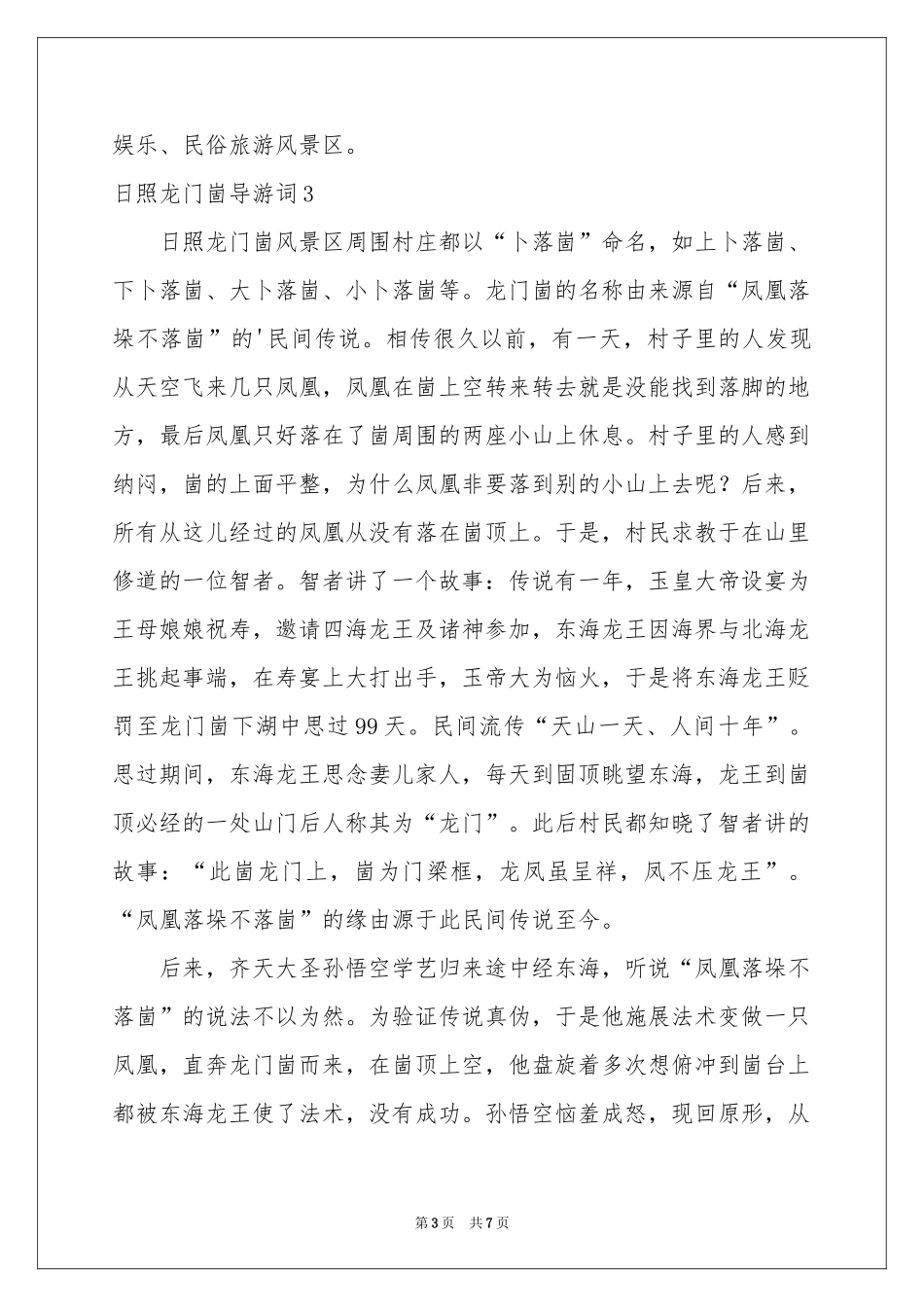 日照龙门崮导游词_第3页