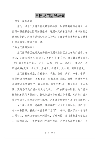 日照龙门崮导游词