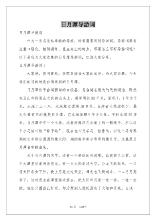 日月潭导游词