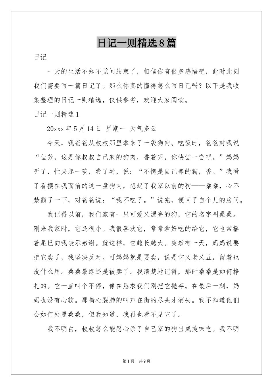 日记一则精选8篇_第1页