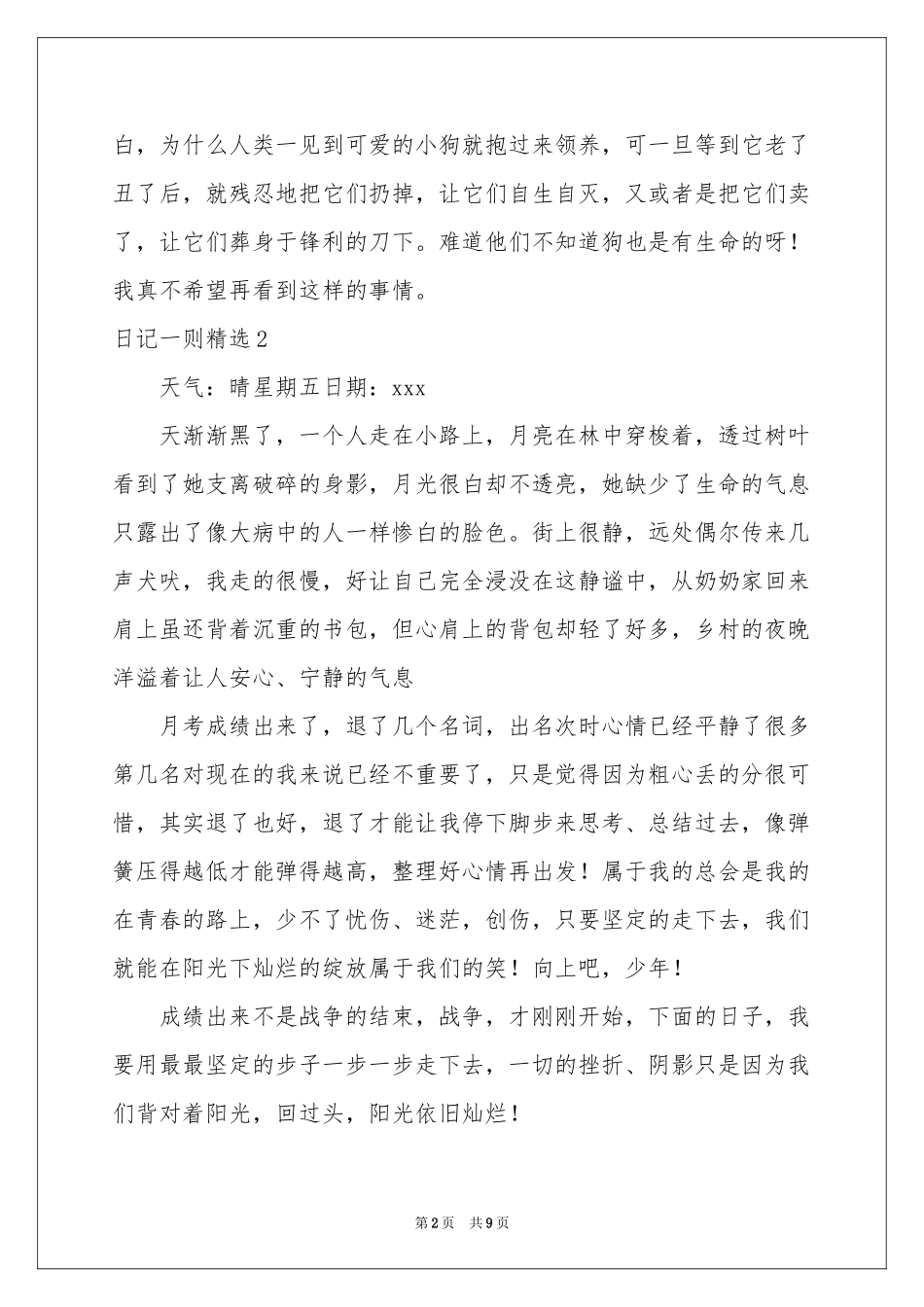 日记一则精选8篇_第2页