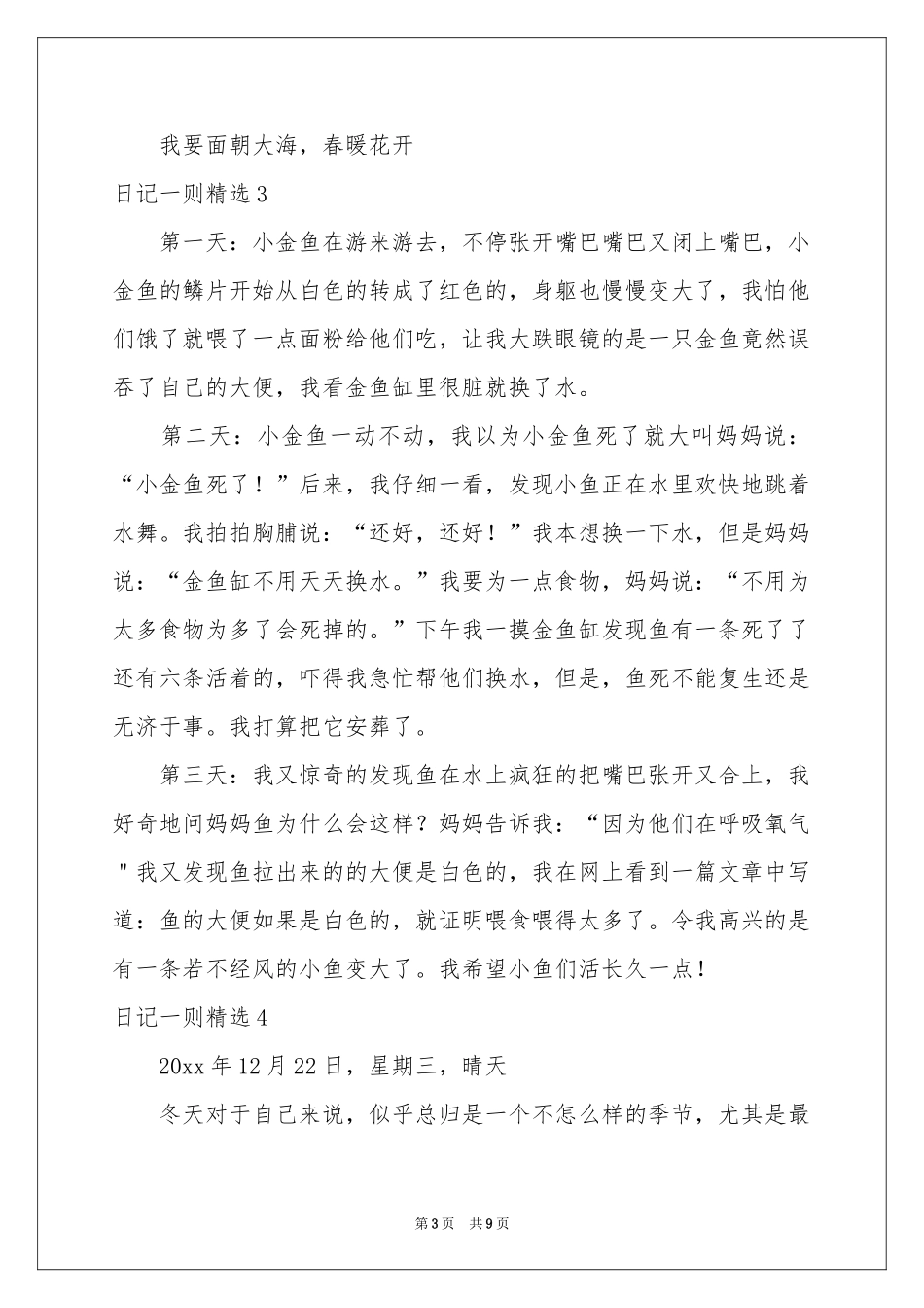 日记一则精选8篇_第3页