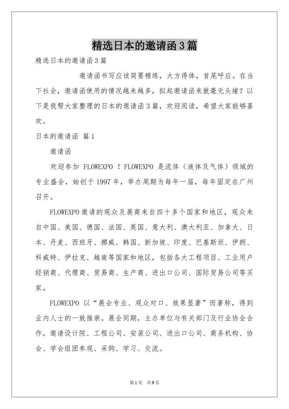 日本的邀请函3篇_第1页