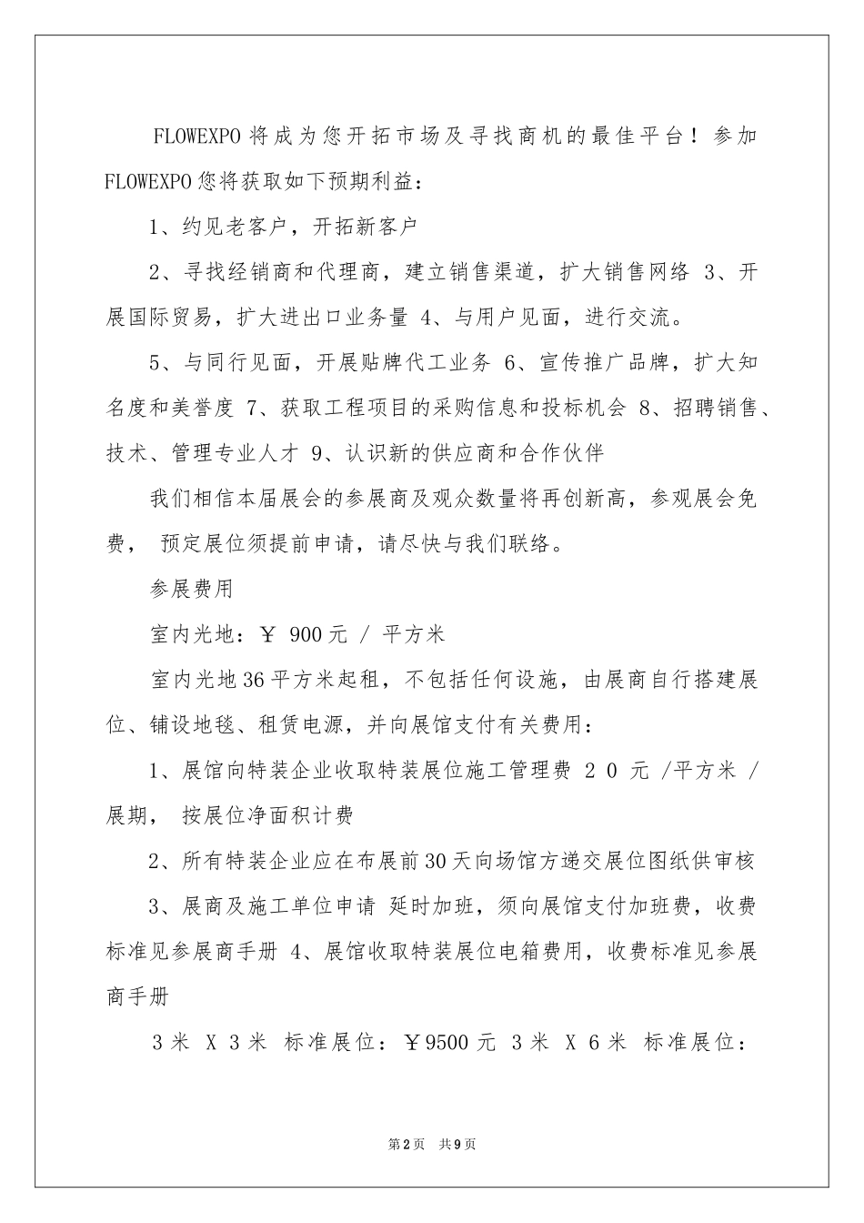 日本的邀请函3篇_第2页