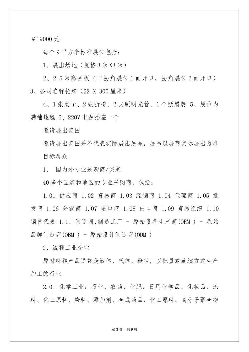 日本的邀请函3篇_第3页