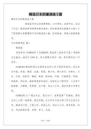日本的邀请函3篇