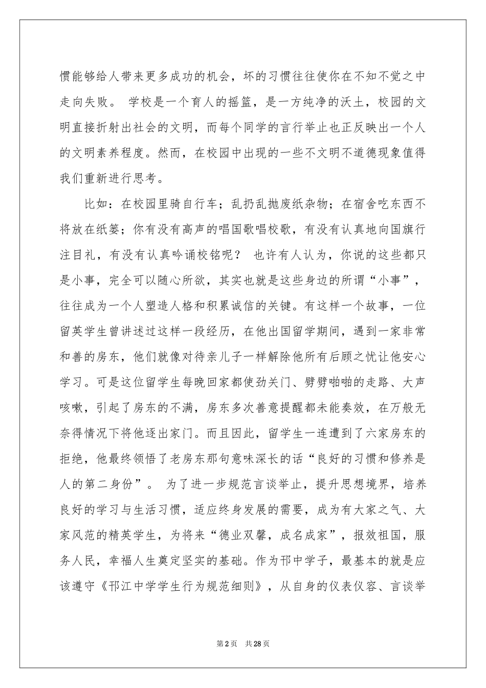 日常行为规范演讲稿_第2页